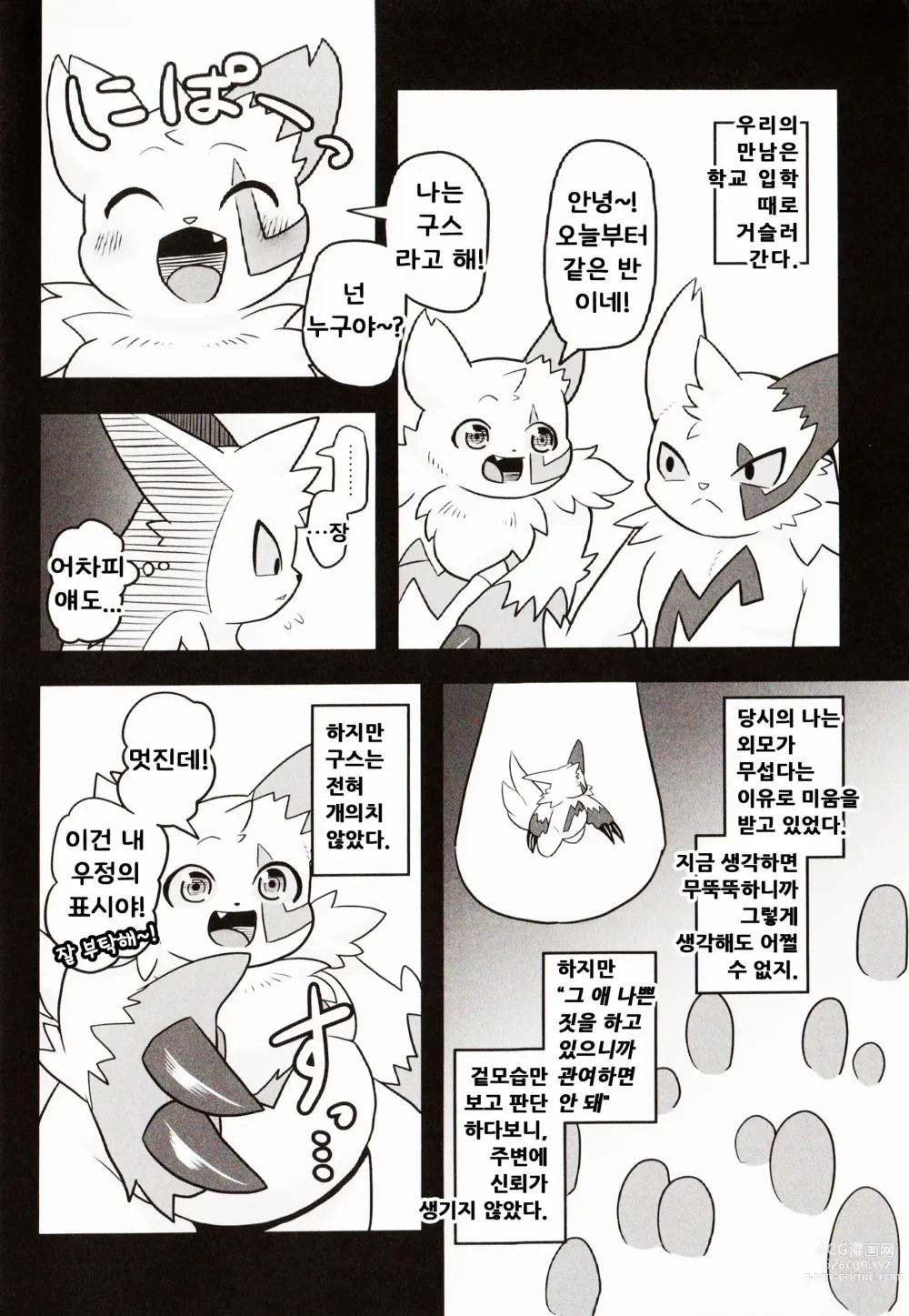 Page 2 of doujinshi No Title