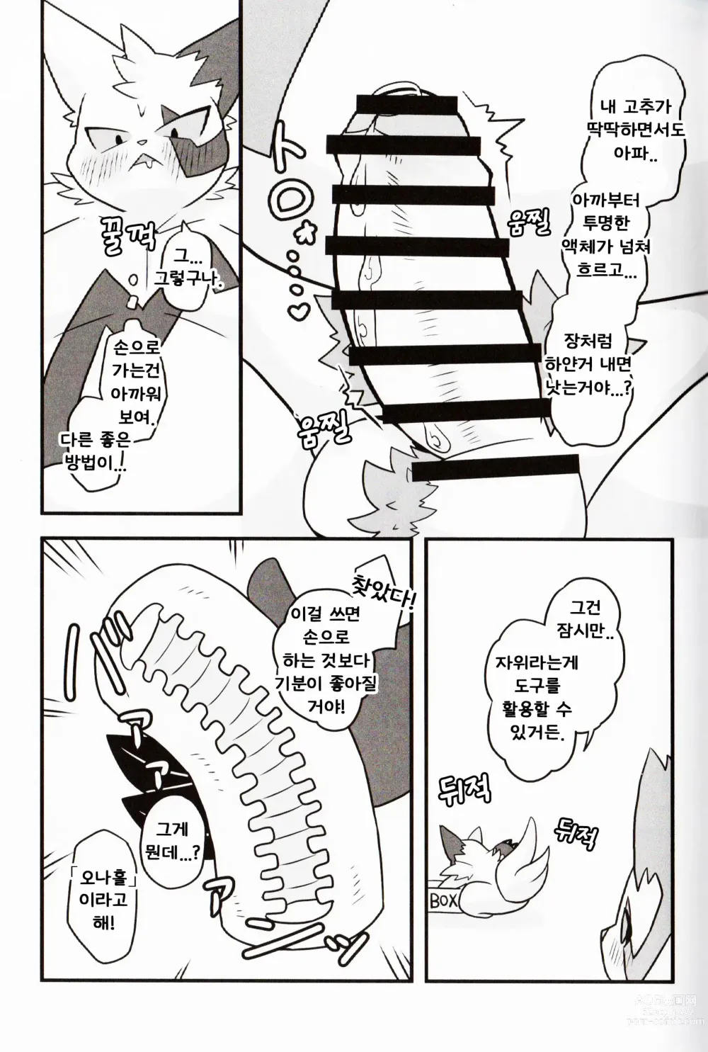 Page 13 of doujinshi No Title