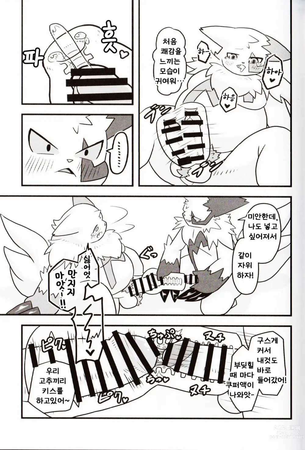 Page 15 of doujinshi No Title