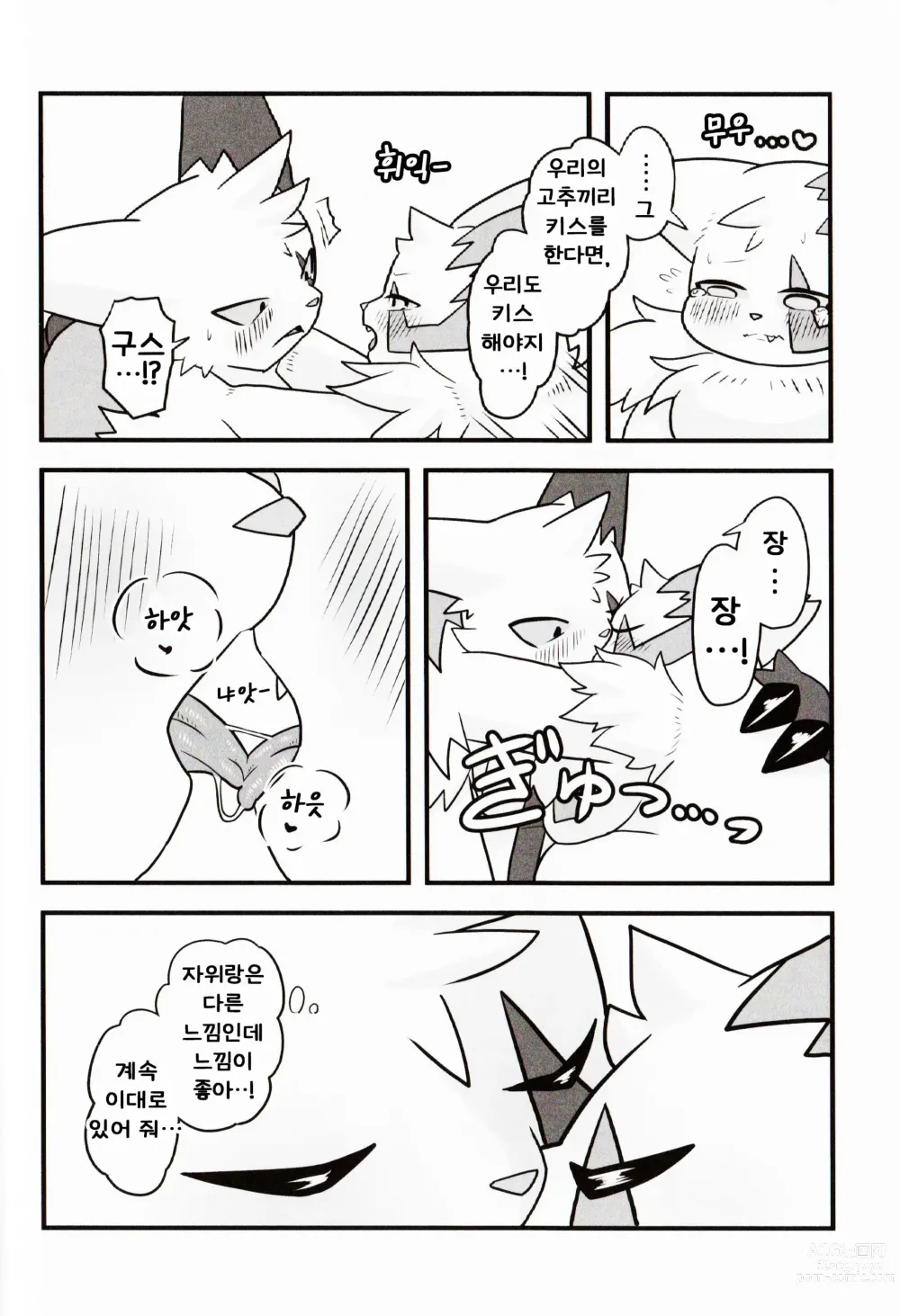 Page 16 of doujinshi No Title