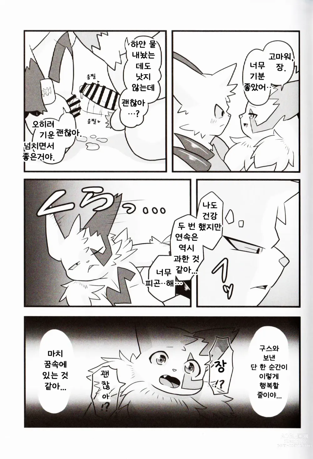 Page 19 of doujinshi No Title