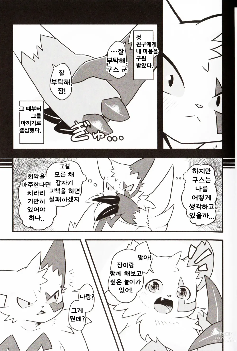 Page 3 of doujinshi No Title