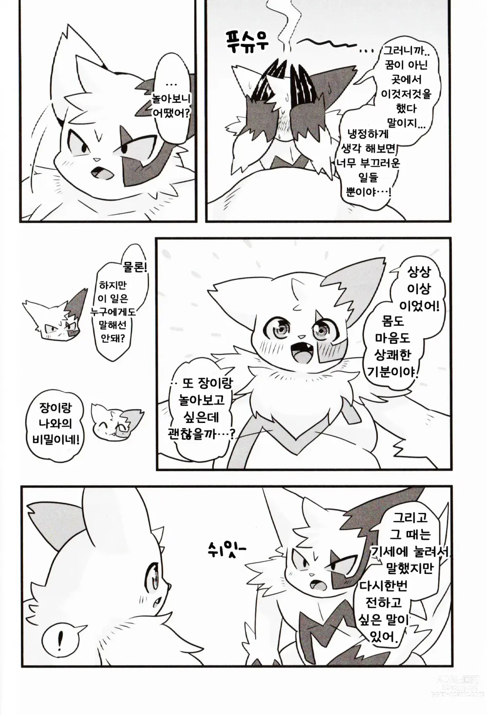 Page 22 of doujinshi No Title