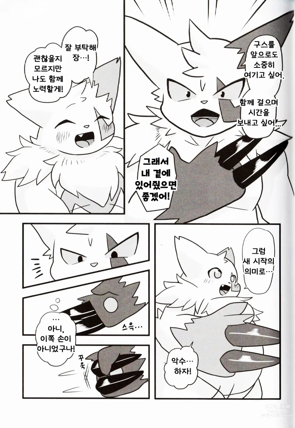 Page 23 of doujinshi No Title