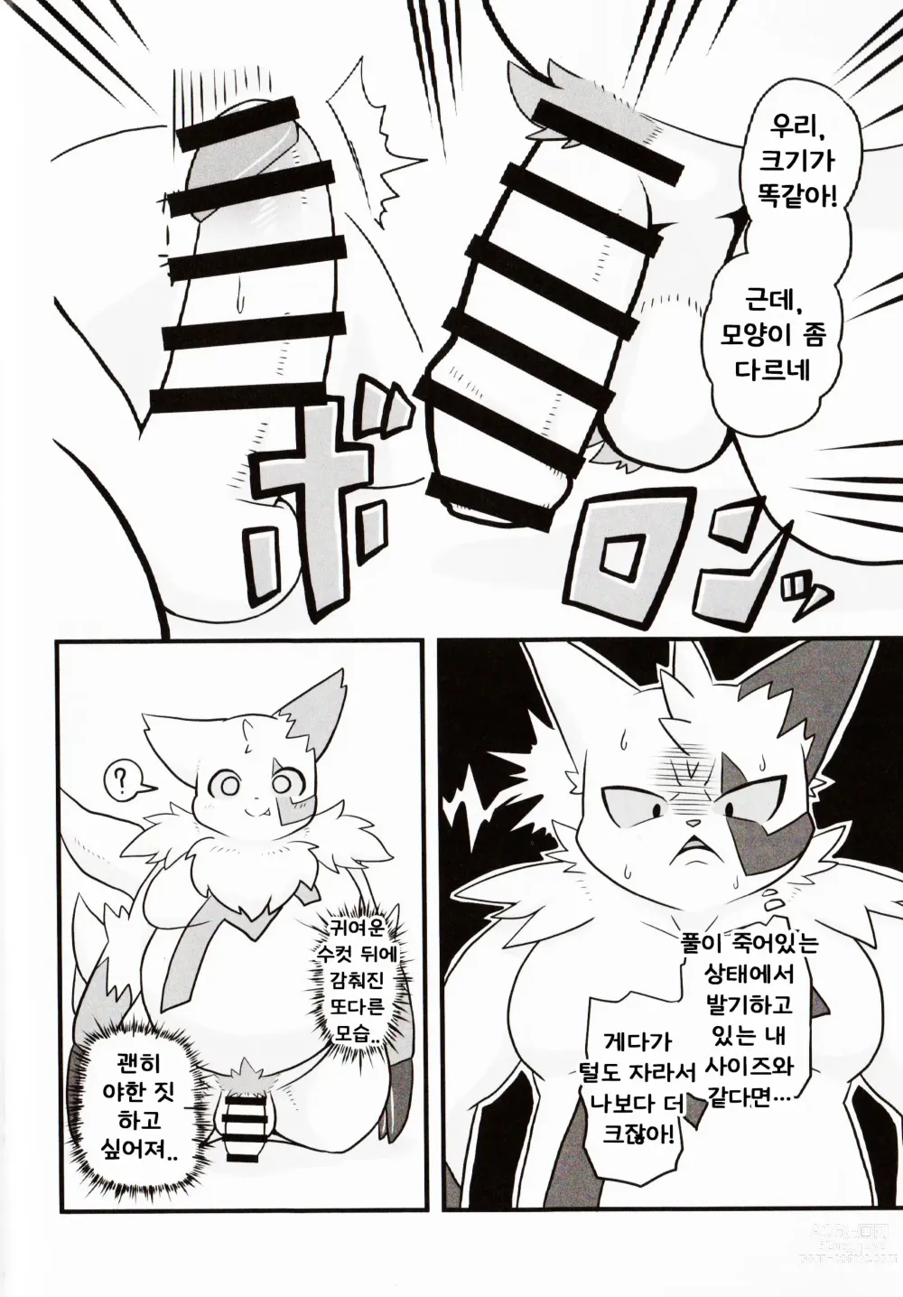 Page 6 of doujinshi No Title