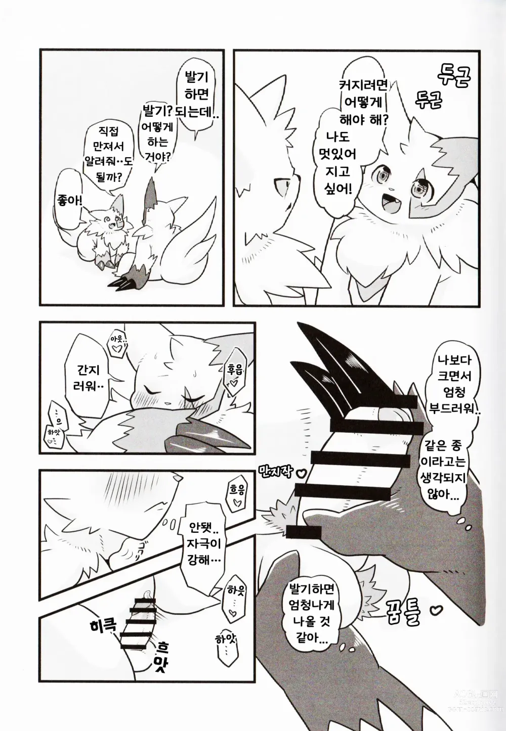 Page 7 of doujinshi No Title