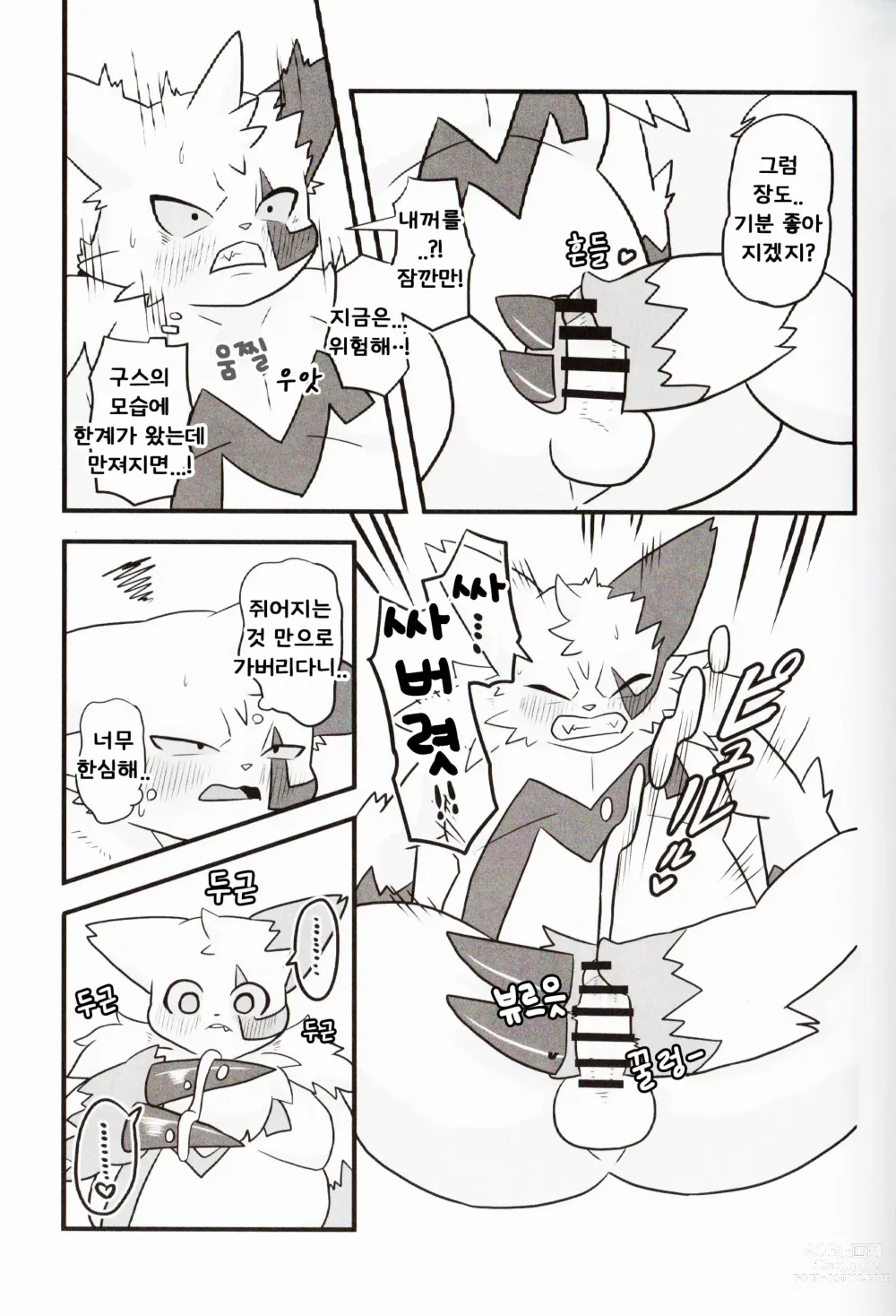 Page 9 of doujinshi No Title