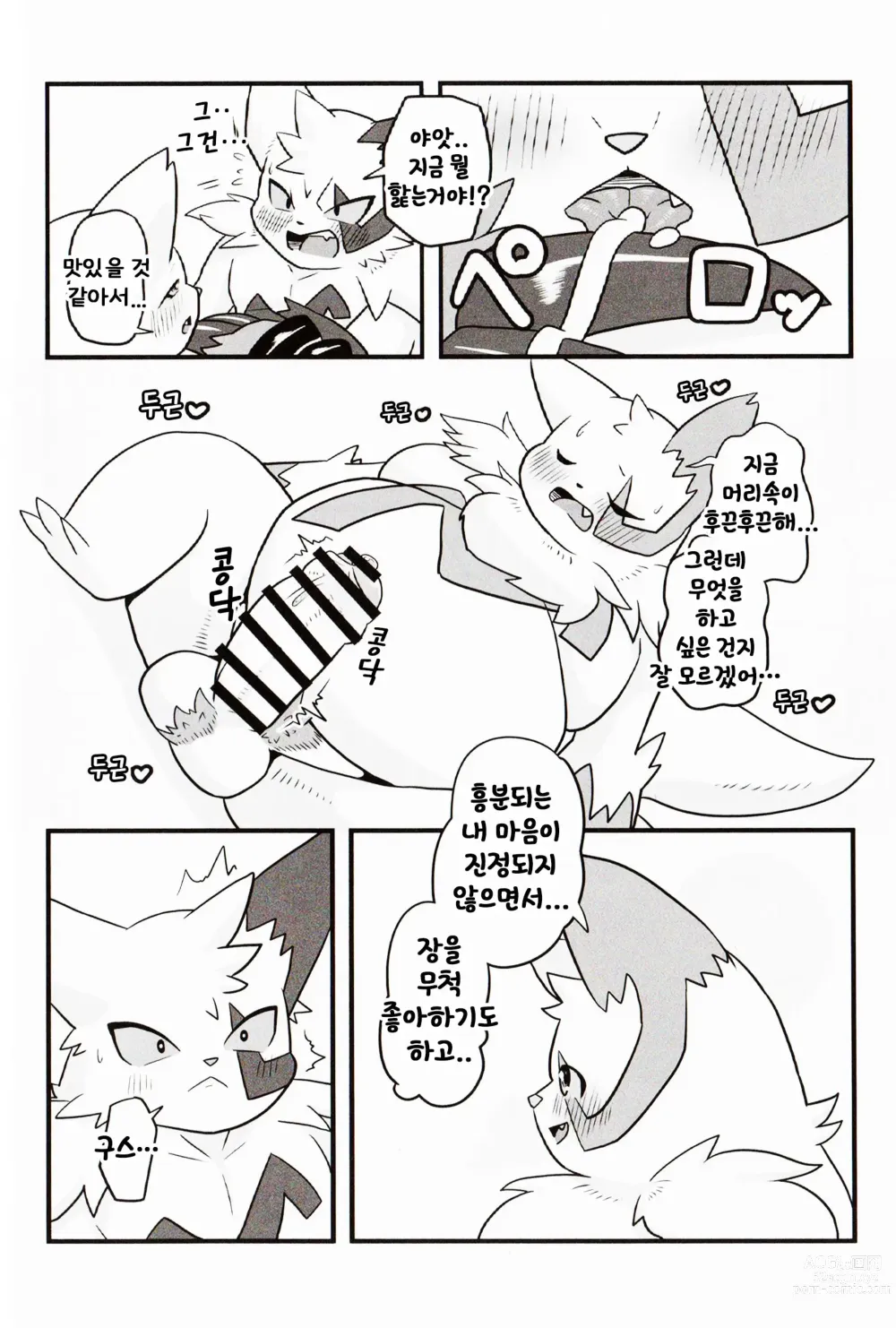 Page 10 of doujinshi No Title