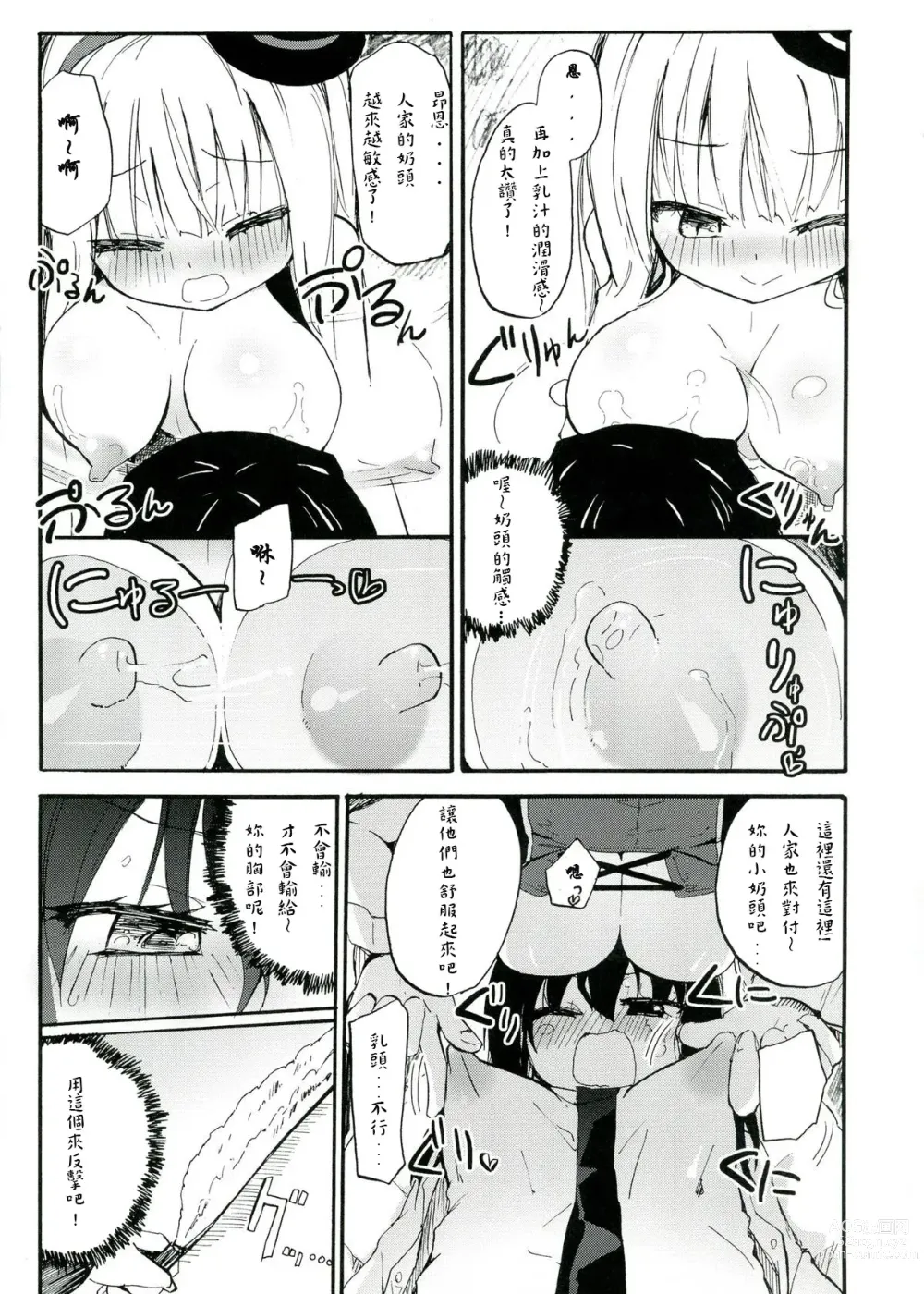 Page 7 of doujinshi MAGICAL NIPPLE KISS+