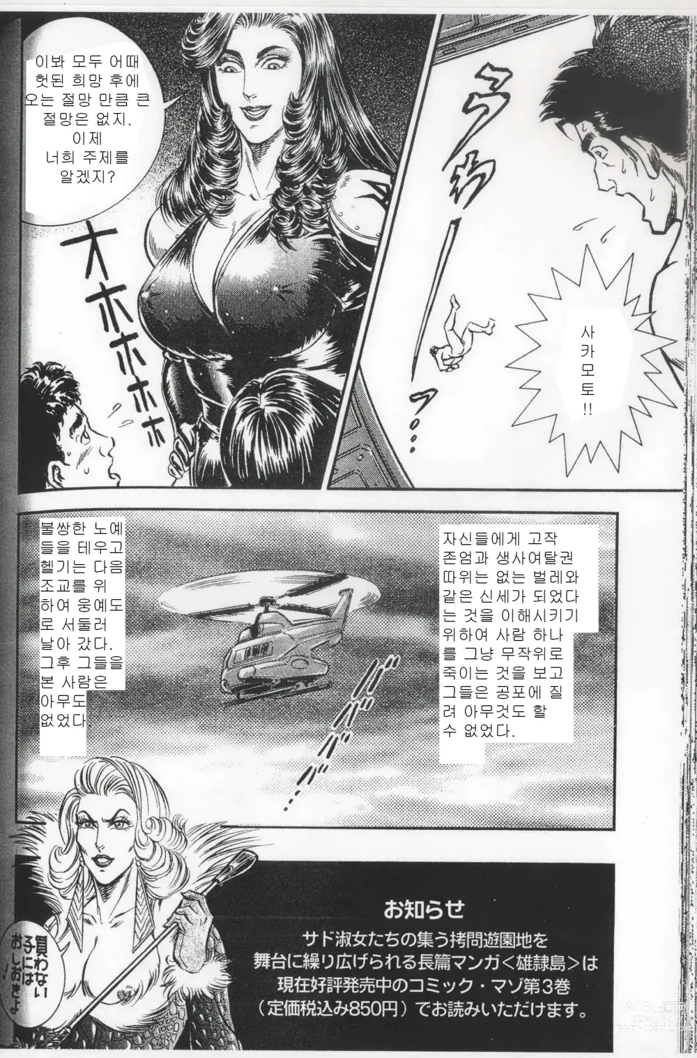 Page 110 of manga Comic Maso 6