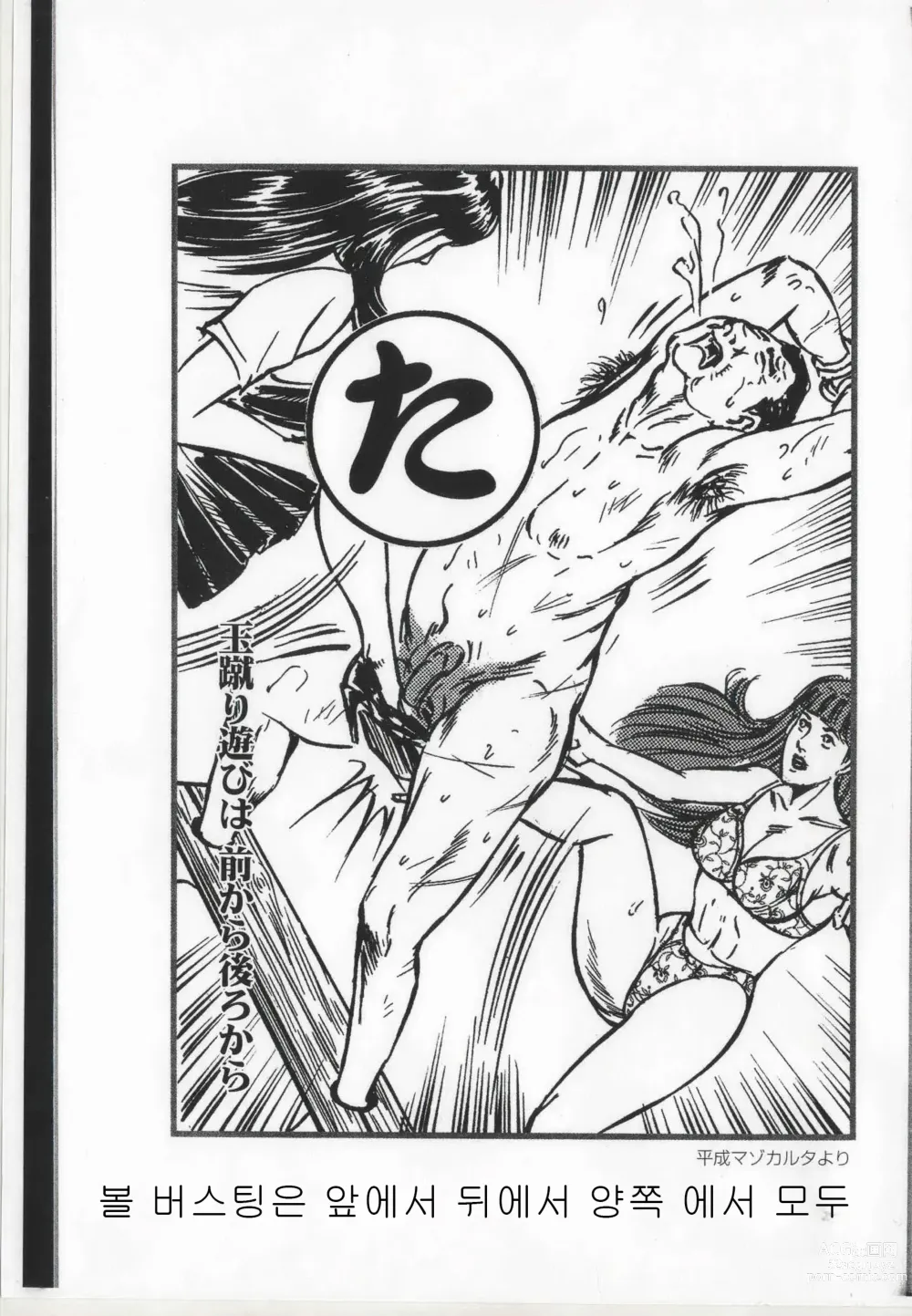 Page 149 of manga Comic Maso 6