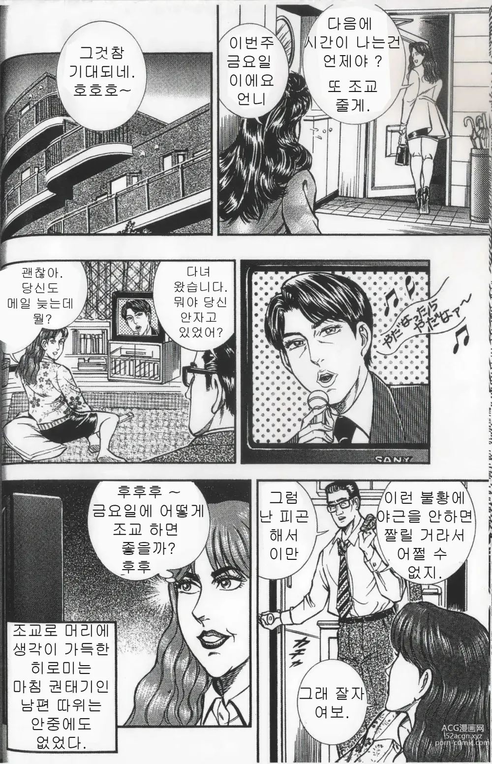 Page 16 of manga Comic Maso 6