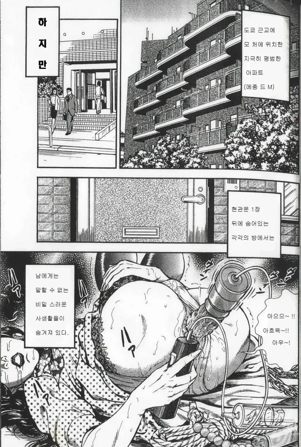Page 3 of manga Comic Maso 6