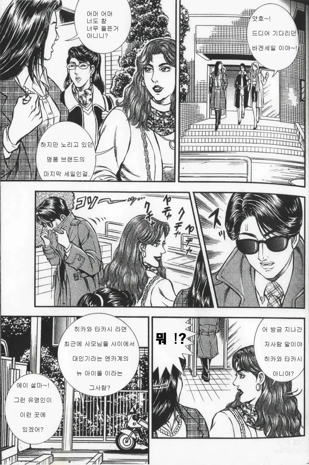 Page 5 of manga Comic Maso 6