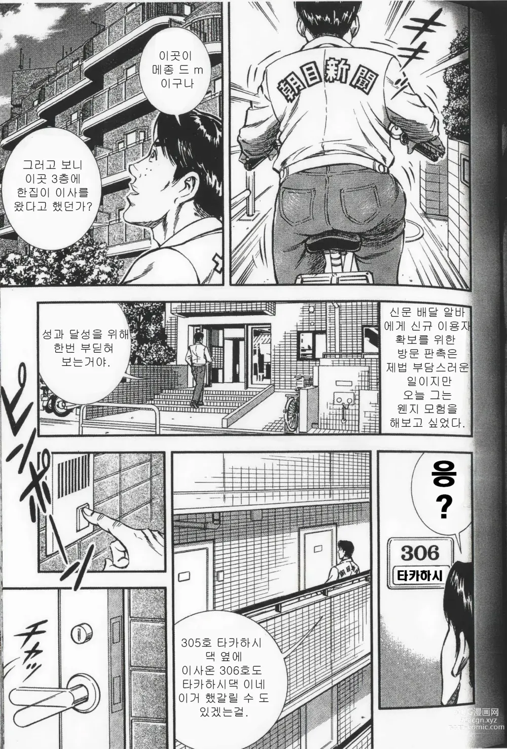 Page 47 of manga Comic Maso 6