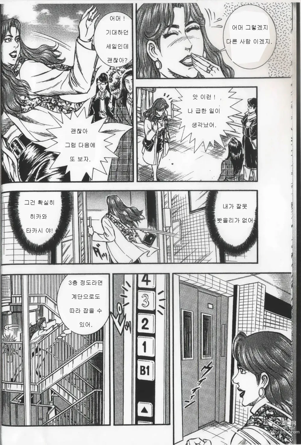 Page 6 of manga Comic Maso 6