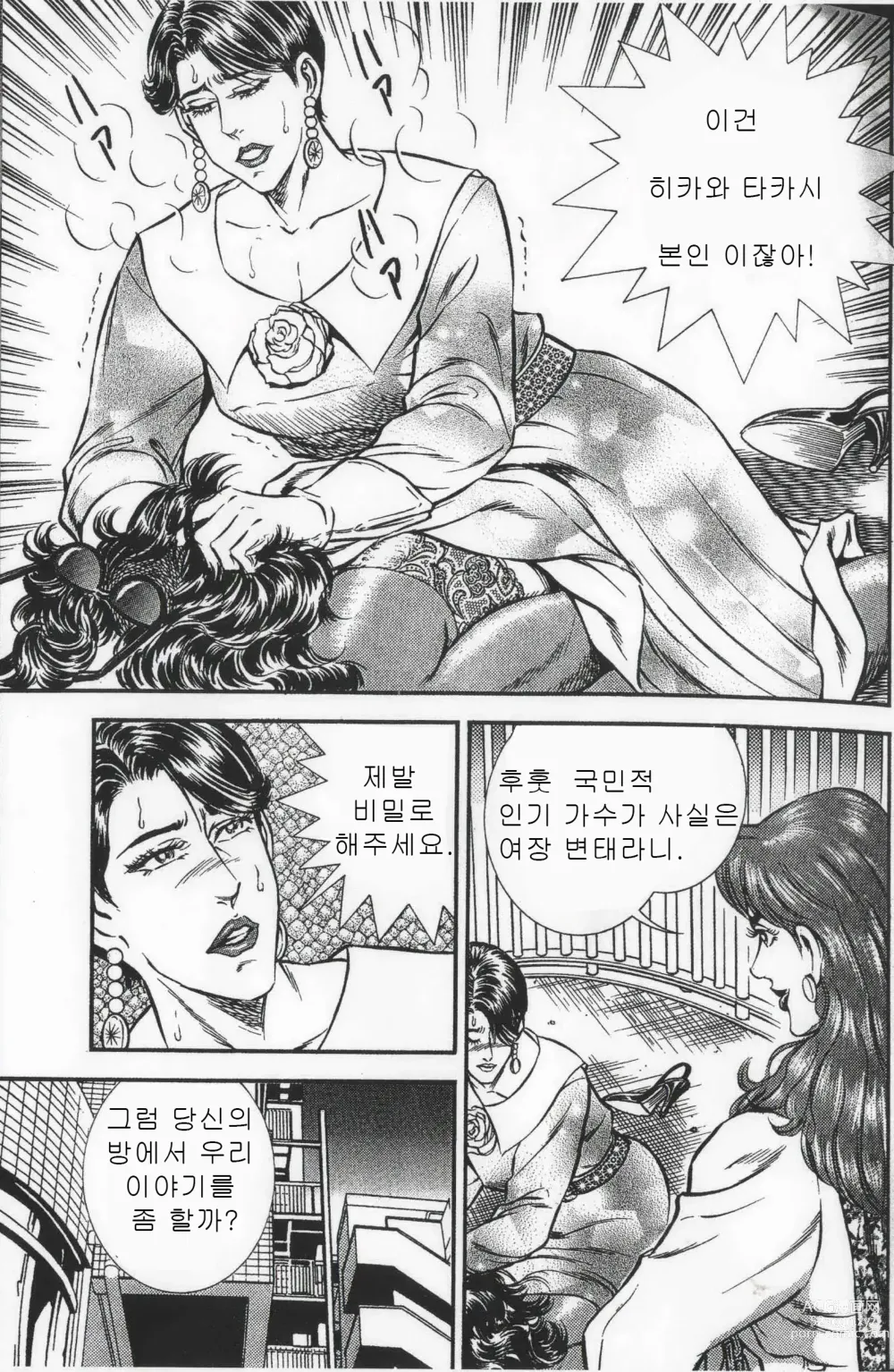 Page 9 of manga Comic Maso 6