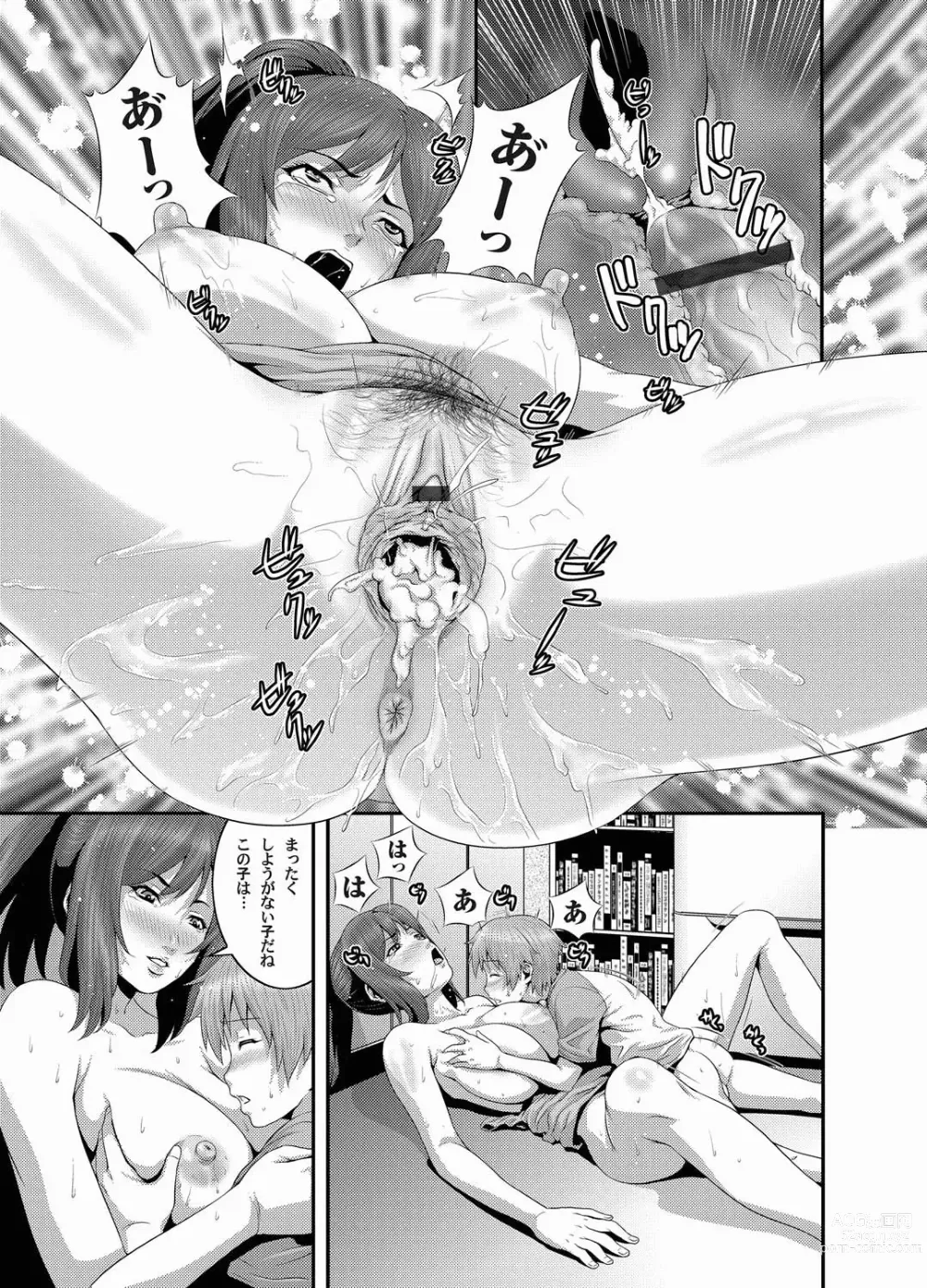 Page 19 of manga 孫女戳插爺與媽媽被輪姦
