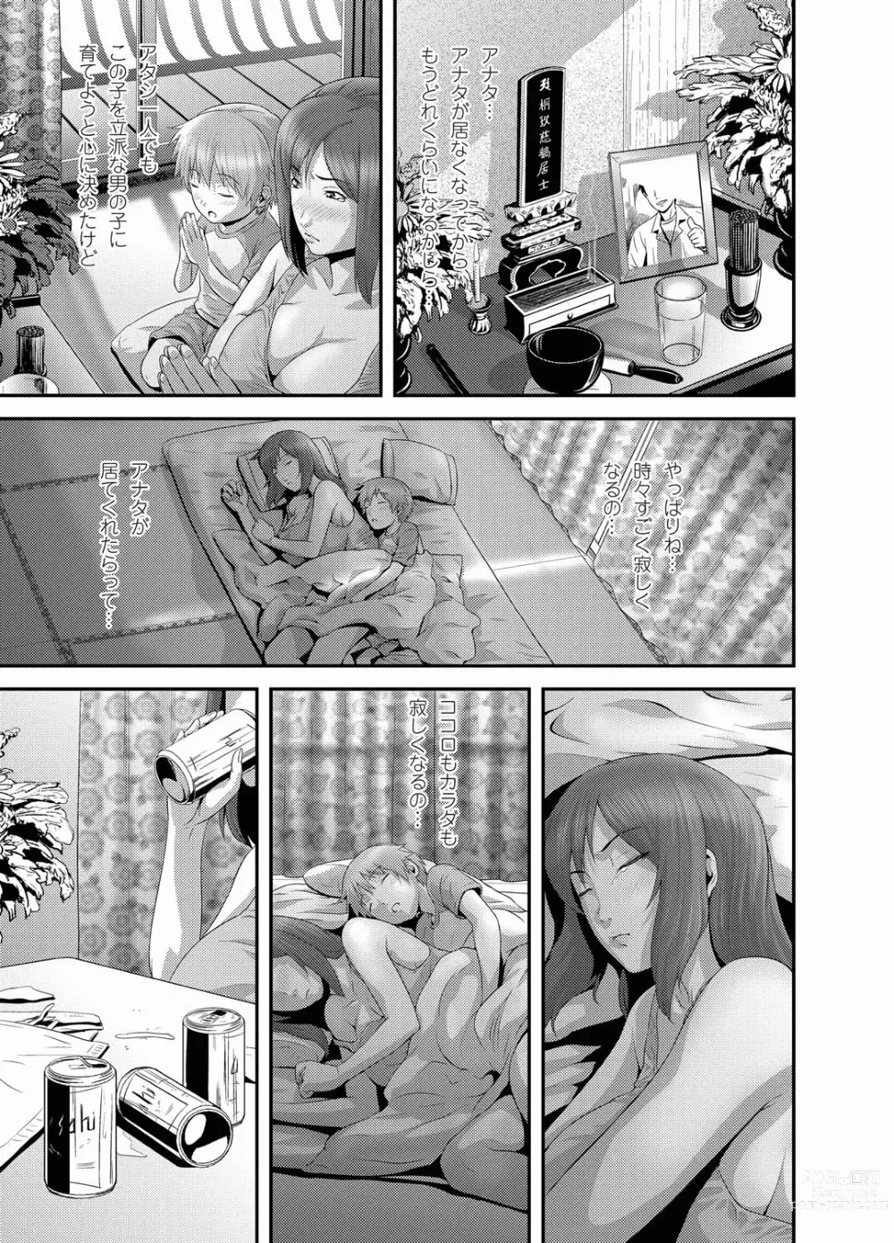 Page 3 of manga 孫女戳插爺與媽媽被輪姦