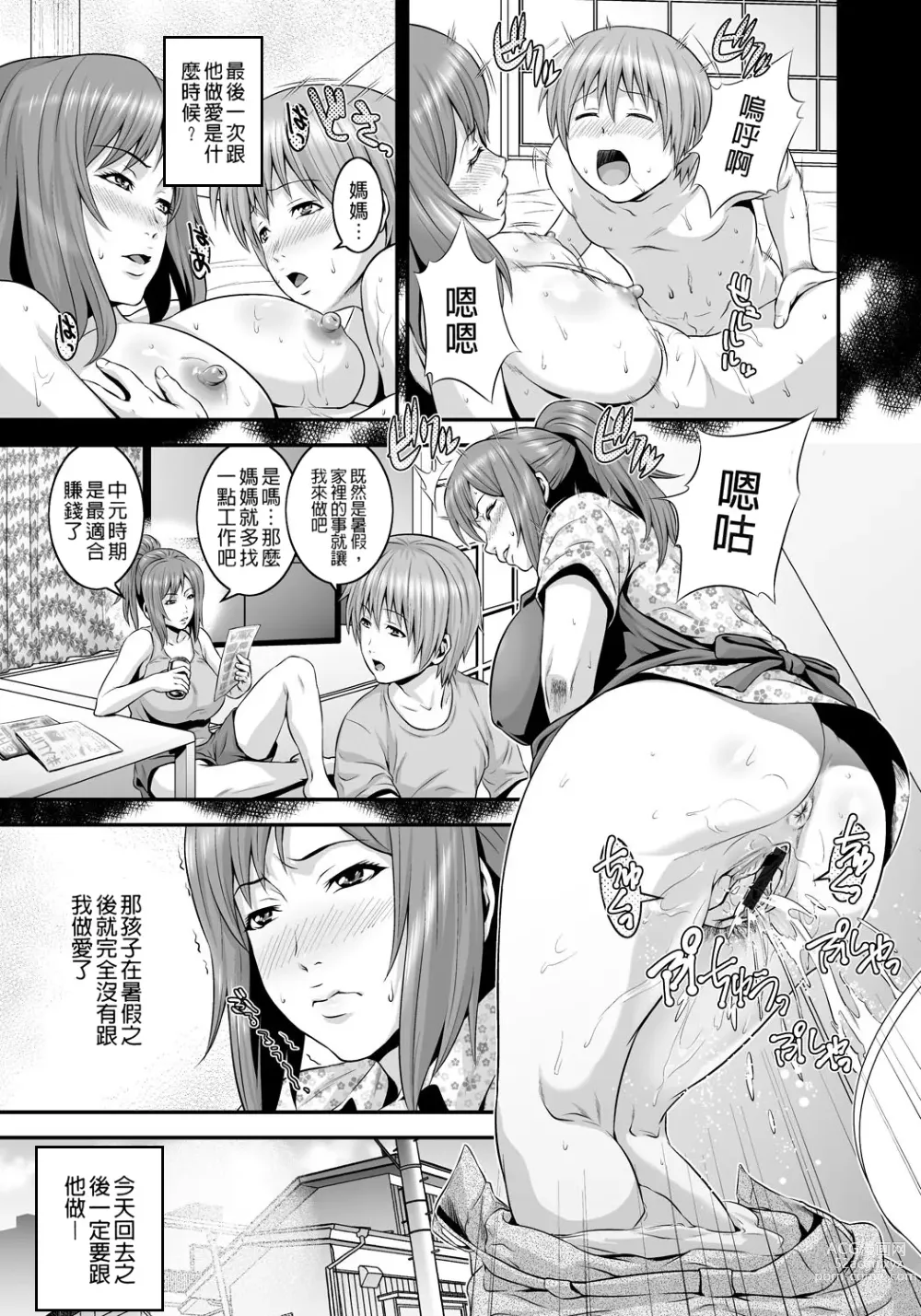 Page 26 of manga 孫女戳插爺與媽媽被輪姦