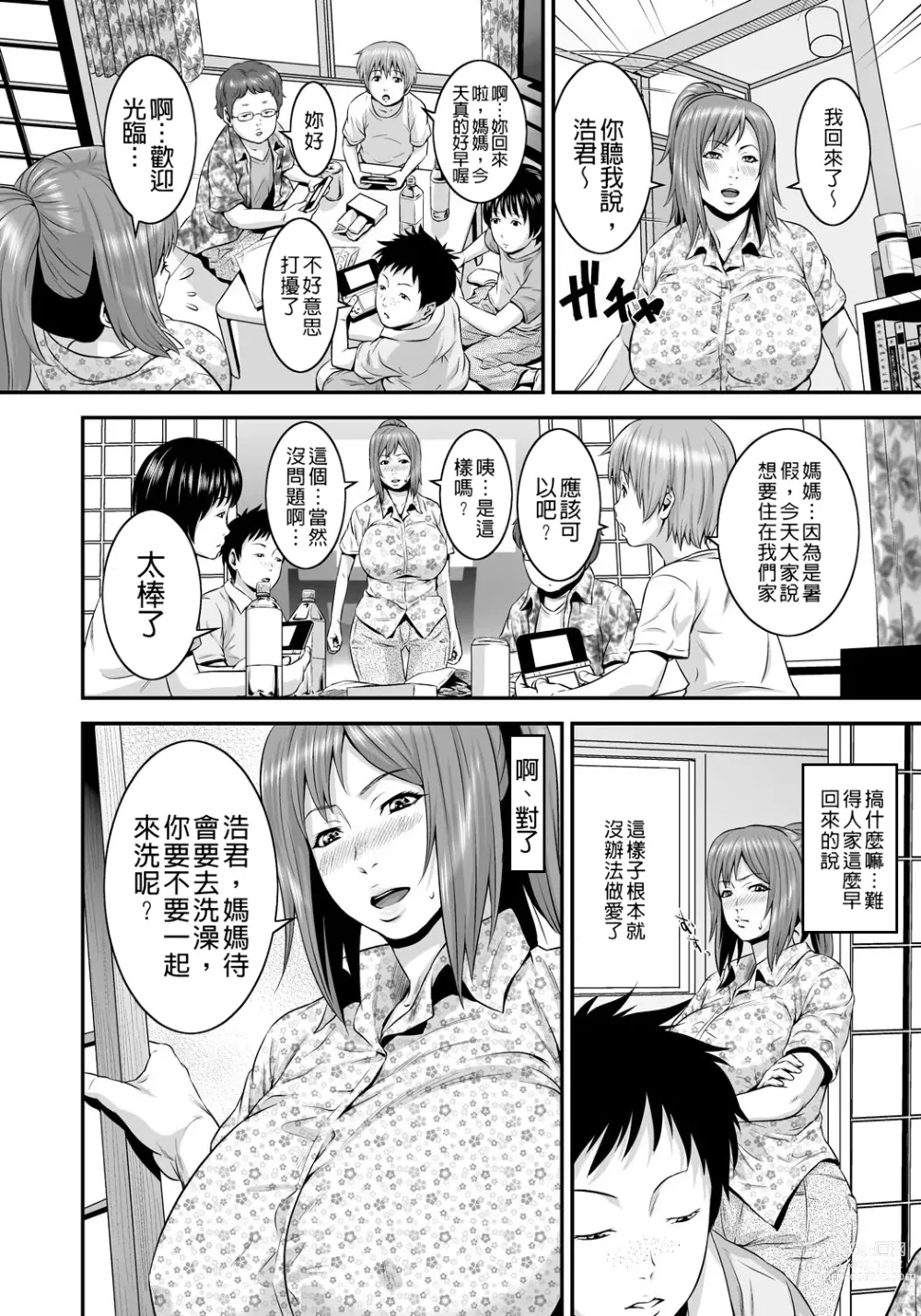 Page 27 of manga 孫女戳插爺與媽媽被輪姦