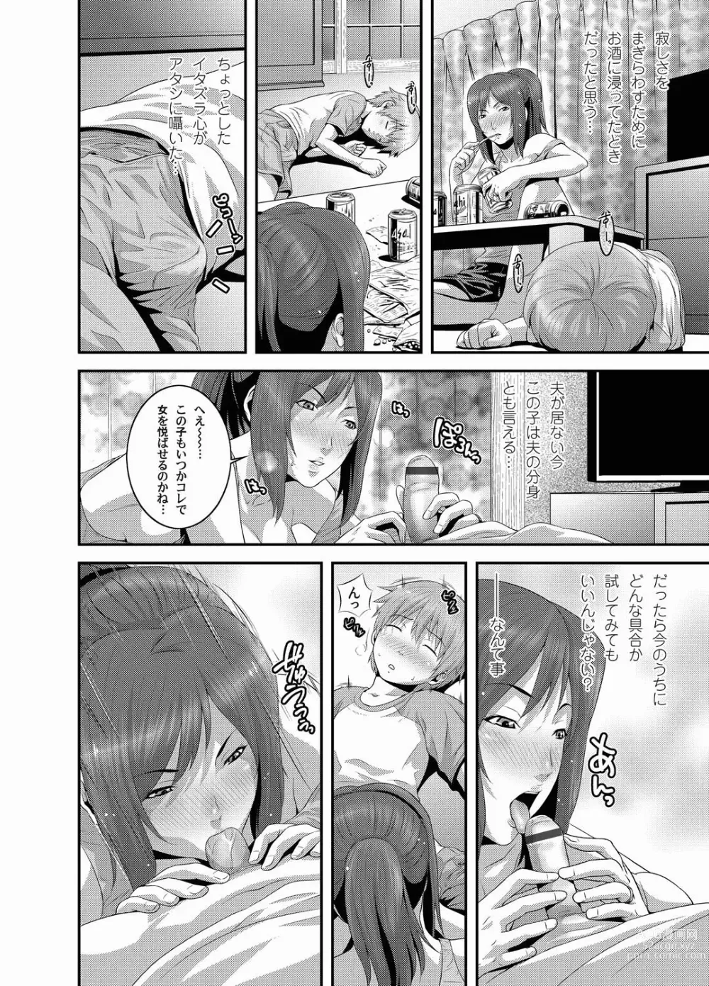 Page 4 of manga 孫女戳插爺與媽媽被輪姦