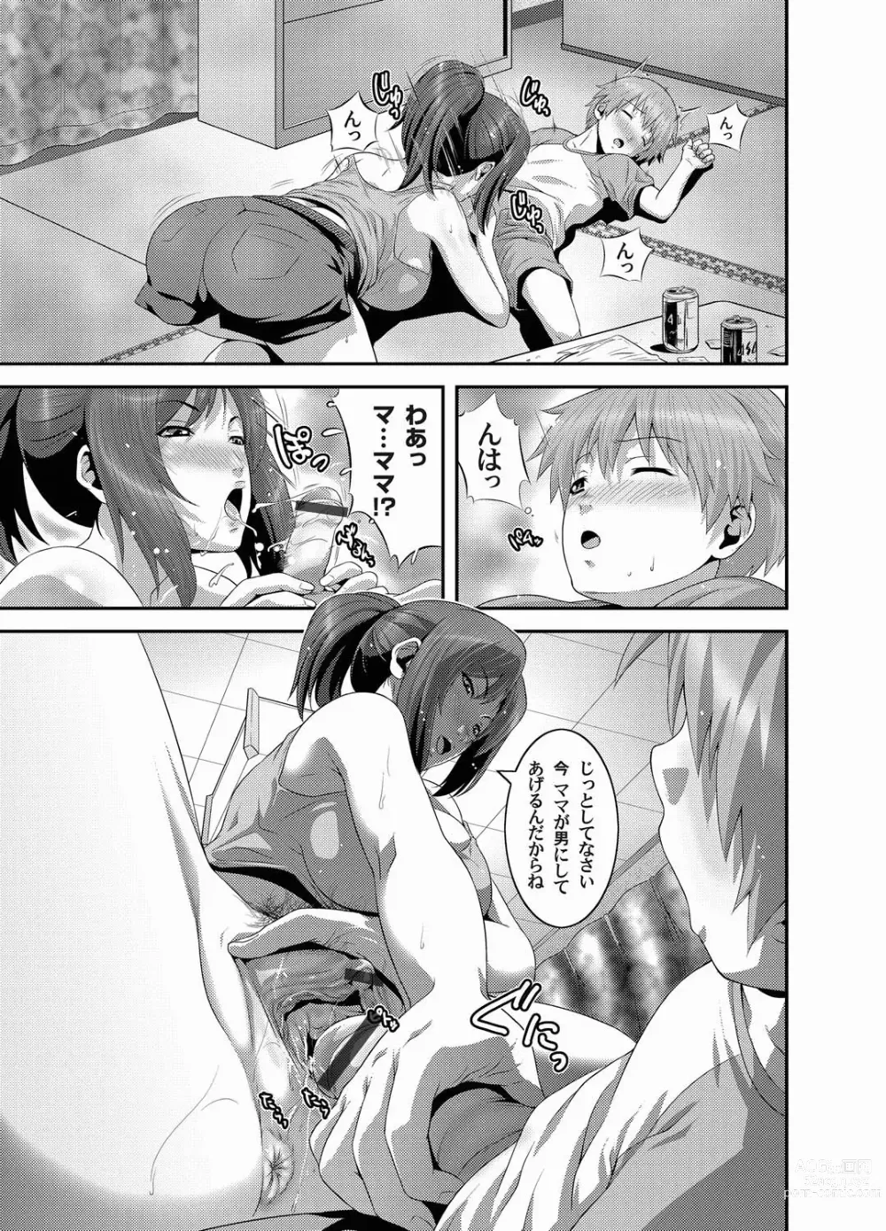 Page 5 of manga 孫女戳插爺與媽媽被輪姦