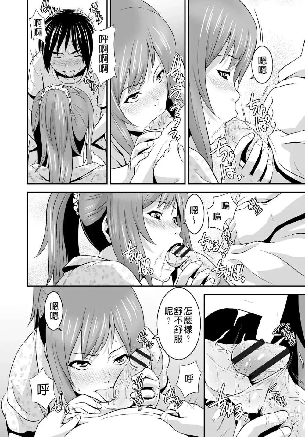 Page 54 of manga 孫女戳插爺與媽媽被輪姦