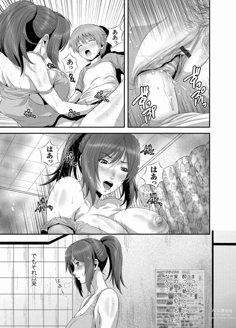 Page 7 of manga 孫女戳插爺與媽媽被輪姦