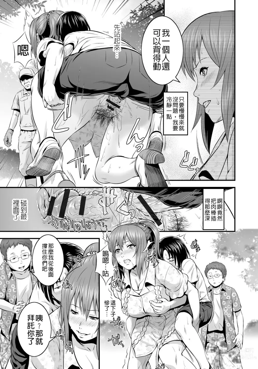 Page 76 of manga 孫女戳插爺與媽媽被輪姦