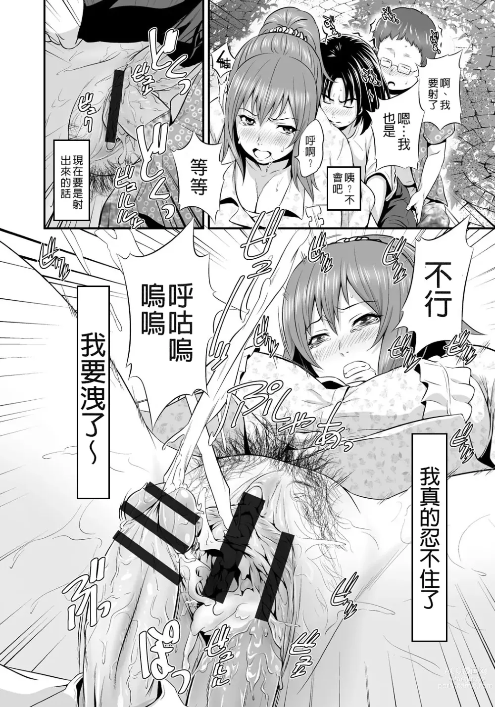 Page 79 of manga 孫女戳插爺與媽媽被輪姦