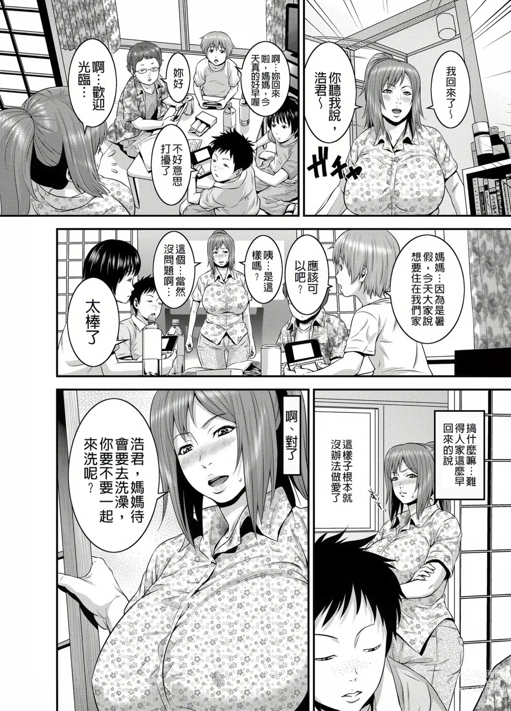 Page 87 of manga 孫女戳插爺與媽媽被輪姦