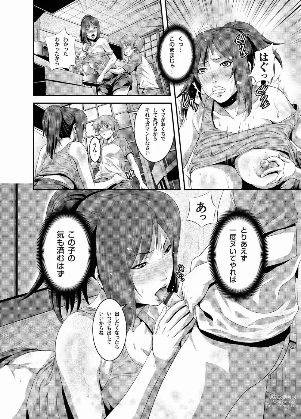 Page 10 of manga 孫女戳插爺與媽媽被輪姦