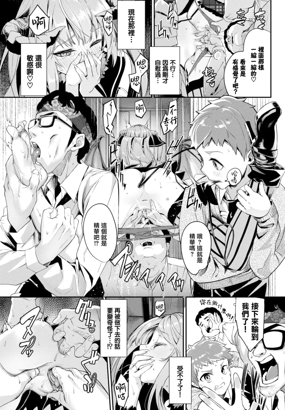 Page 182 of manga Funny Fuck!