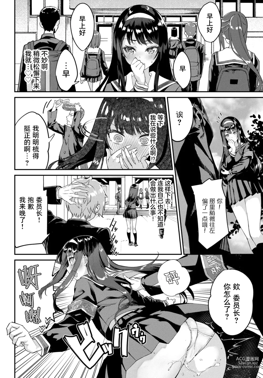 Page 7 of manga Funny Fuck!