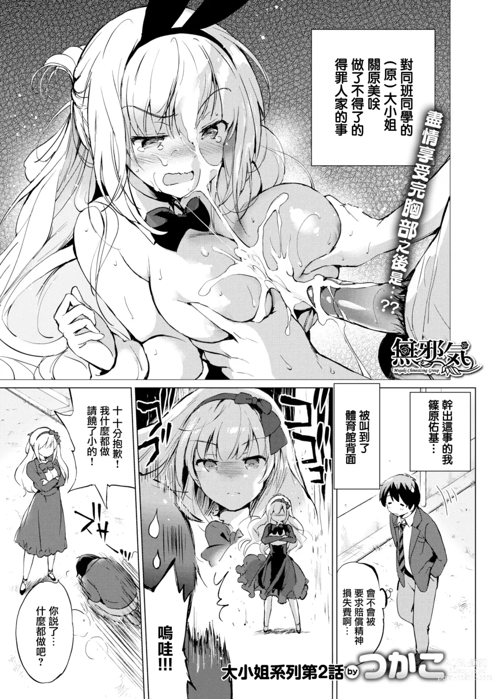 Page 27 of manga 虹色香水 (decensored)