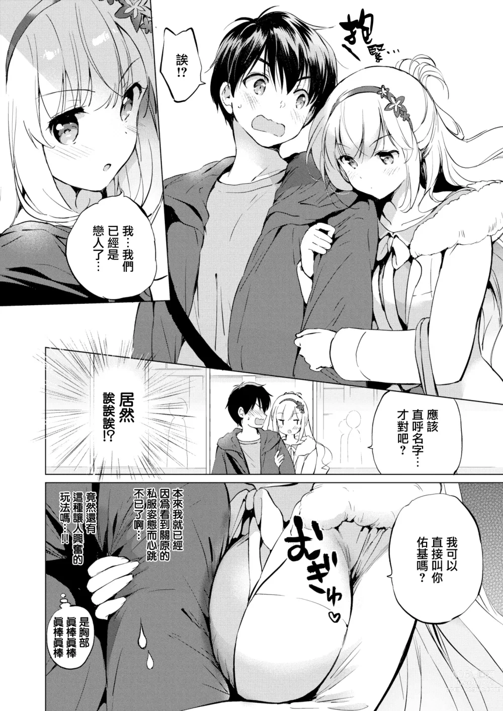 Page 32 of manga 虹色香水 (decensored)