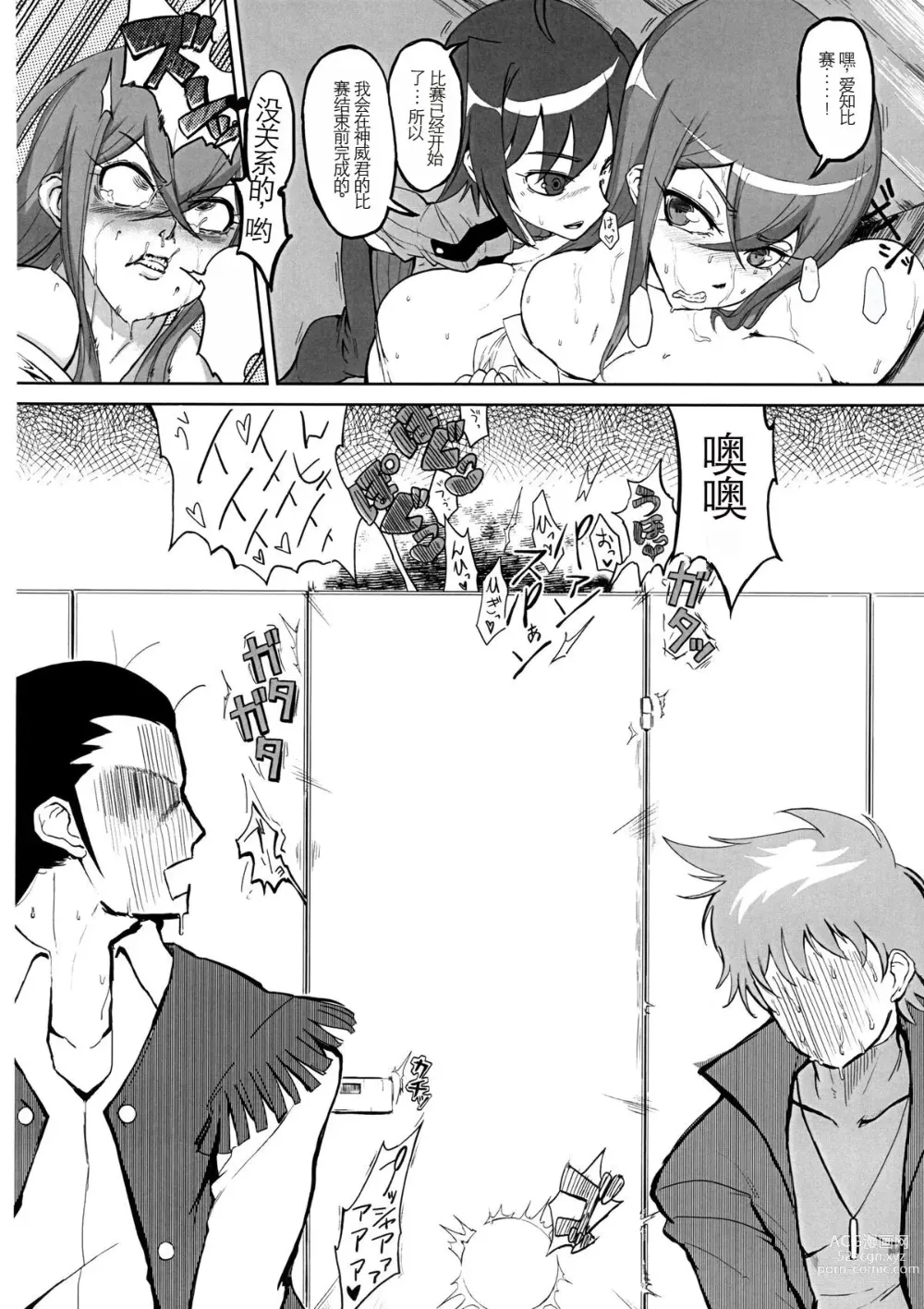 Page 5 of doujinshi Bind!!2