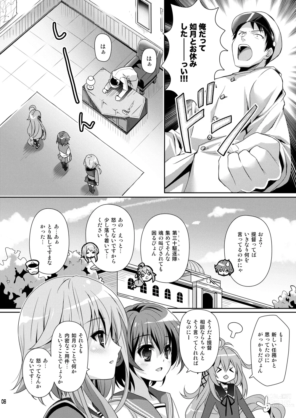 Page 6 of doujinshi Issho ni Isasete Soushuuhen