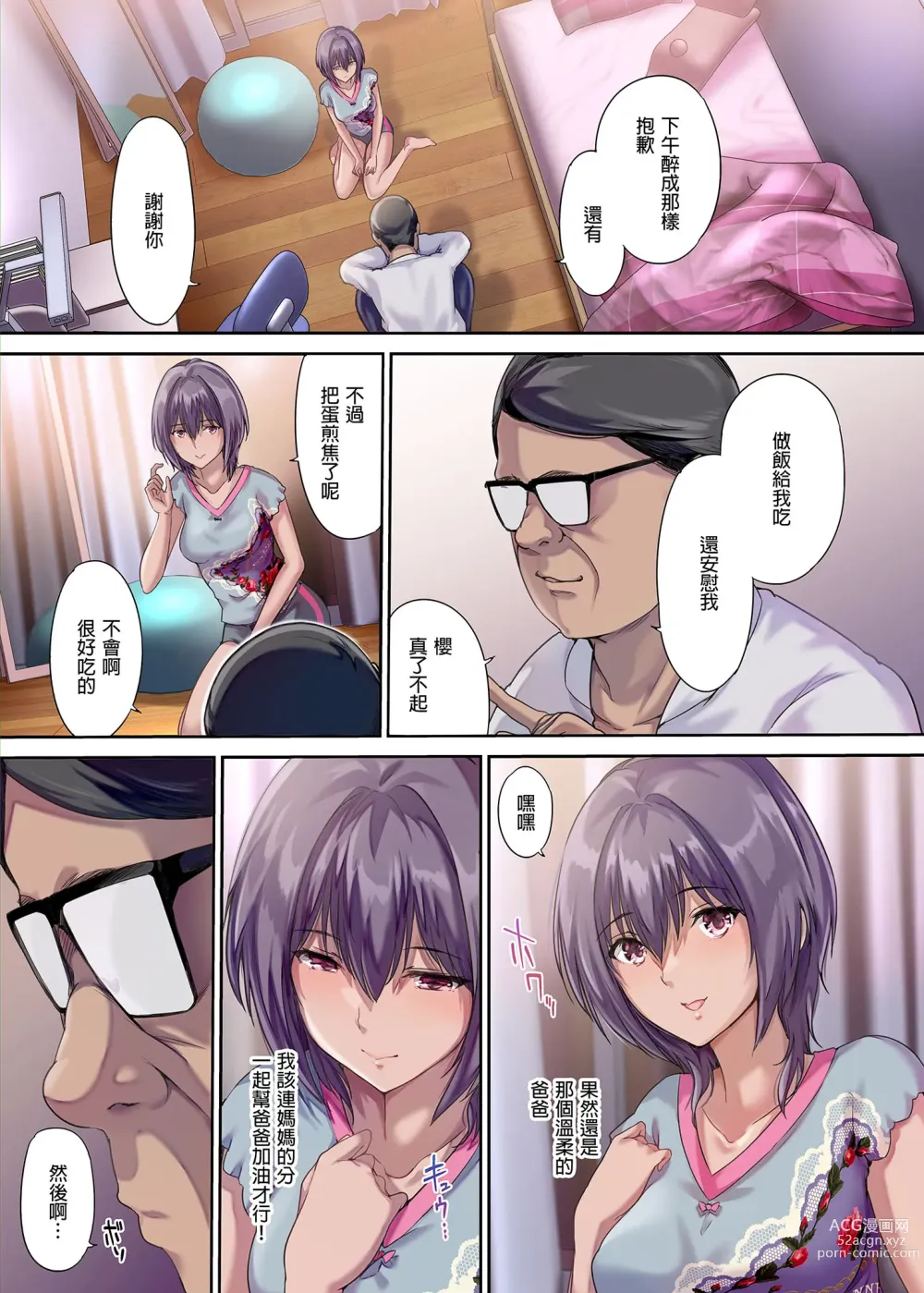 Page 14 of doujinshi 放學後代理妻子・櫻～在夫妻寢室內受到侵犯的女子 (decensored)