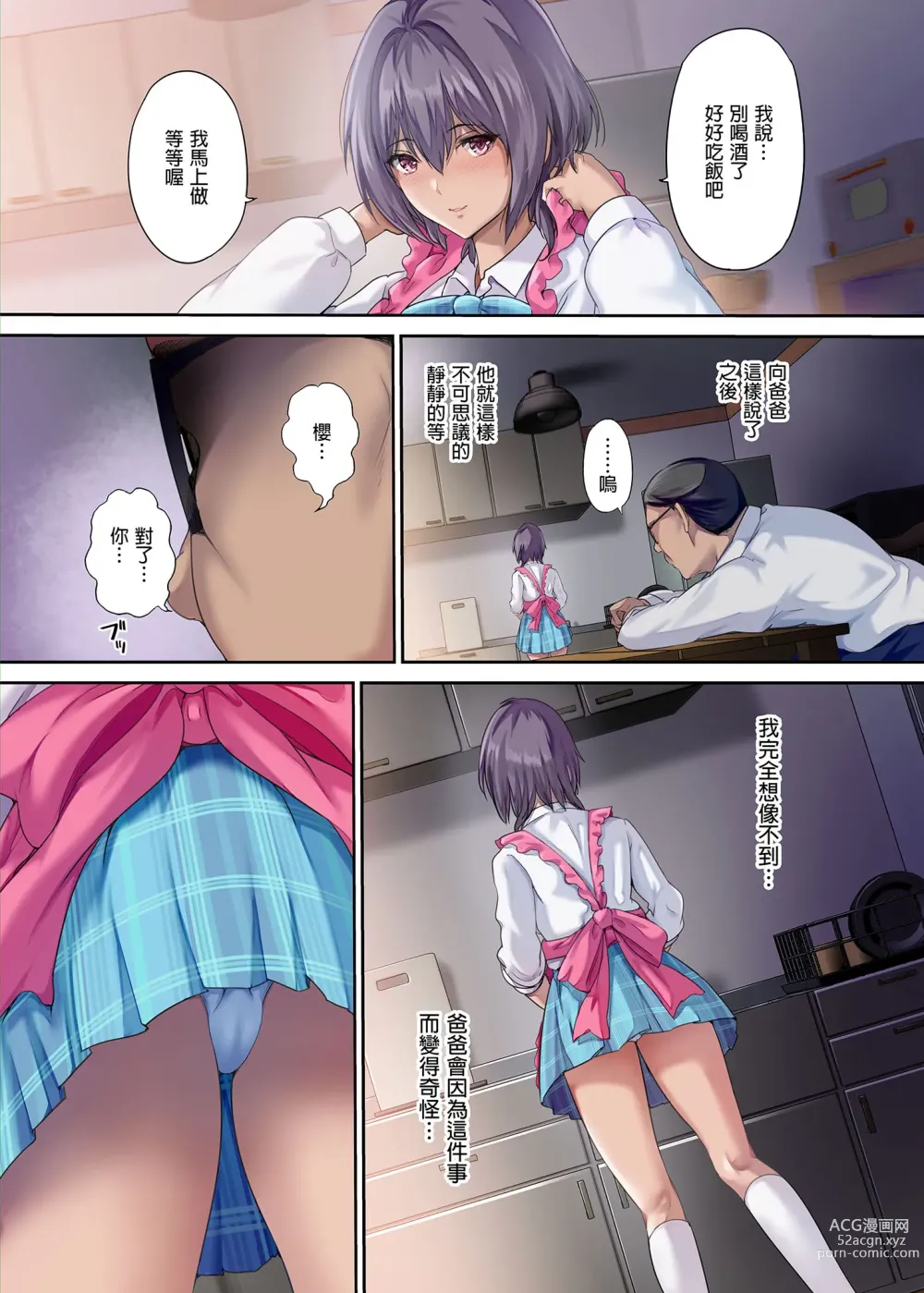 Page 9 of doujinshi 放學後代理妻子・櫻～在夫妻寢室內受到侵犯的女子 (decensored)