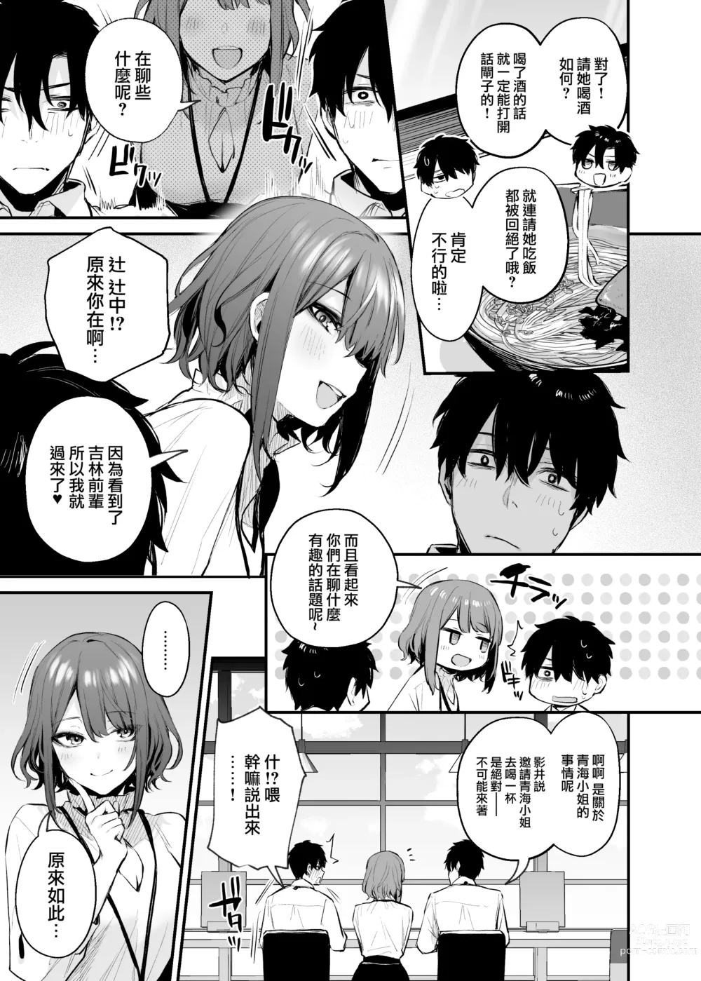 Page 14 of doujinshi 酔った後輩が素直になるまで