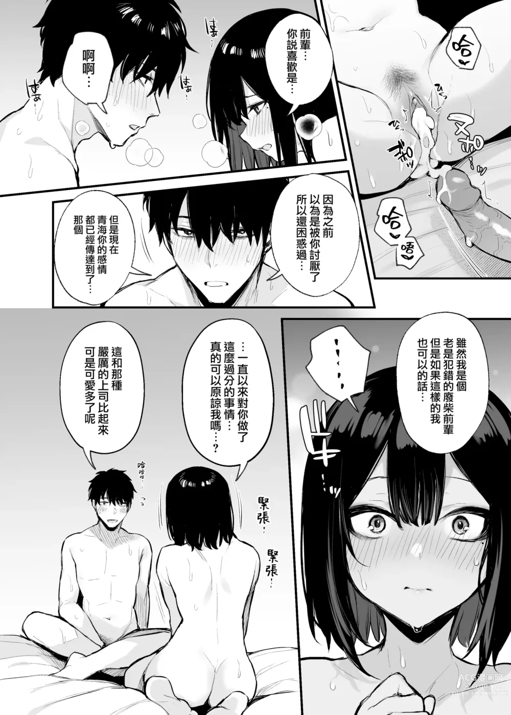 Page 65 of doujinshi 酔った後輩が素直になるまで