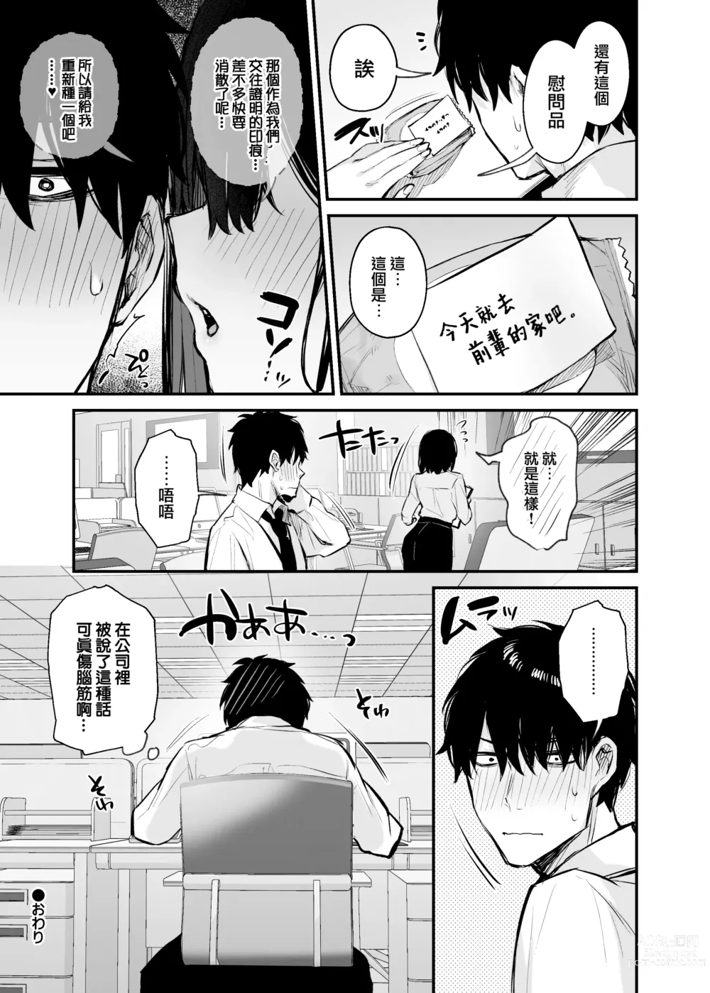 Page 70 of doujinshi 酔った後輩が素直になるまで