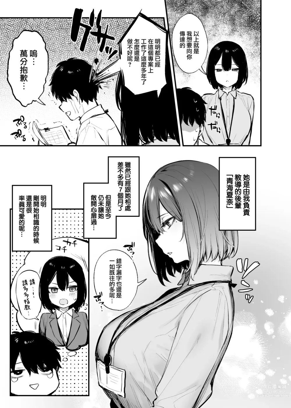 Page 10 of doujinshi 酔った後輩が素直になるまで