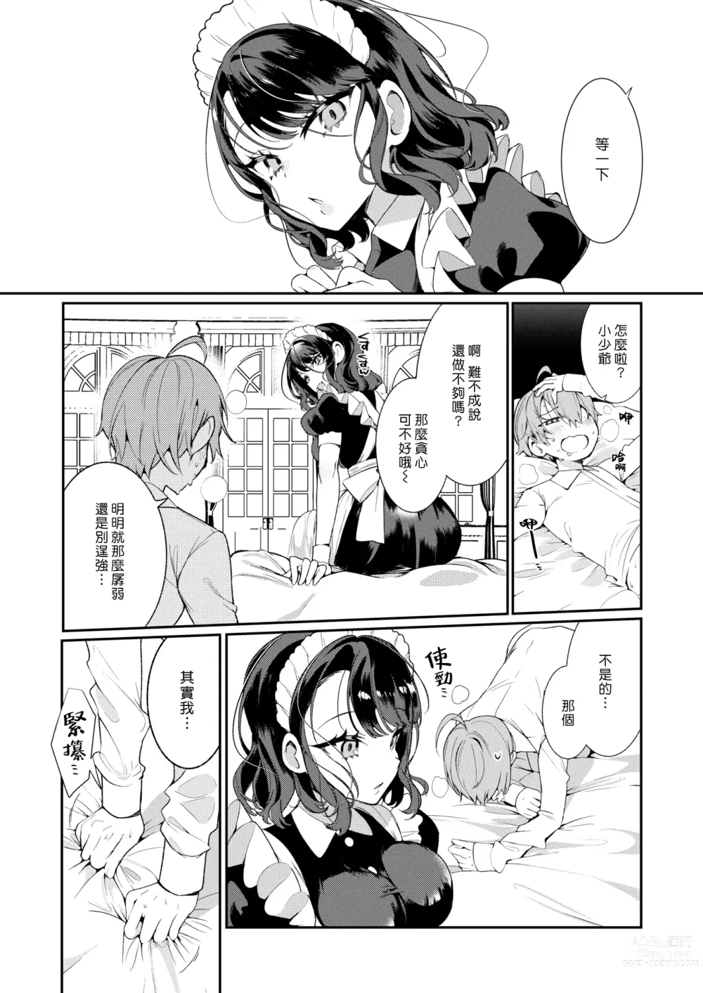Page 15 of doujinshi 不真面目イドの瑠衣さん