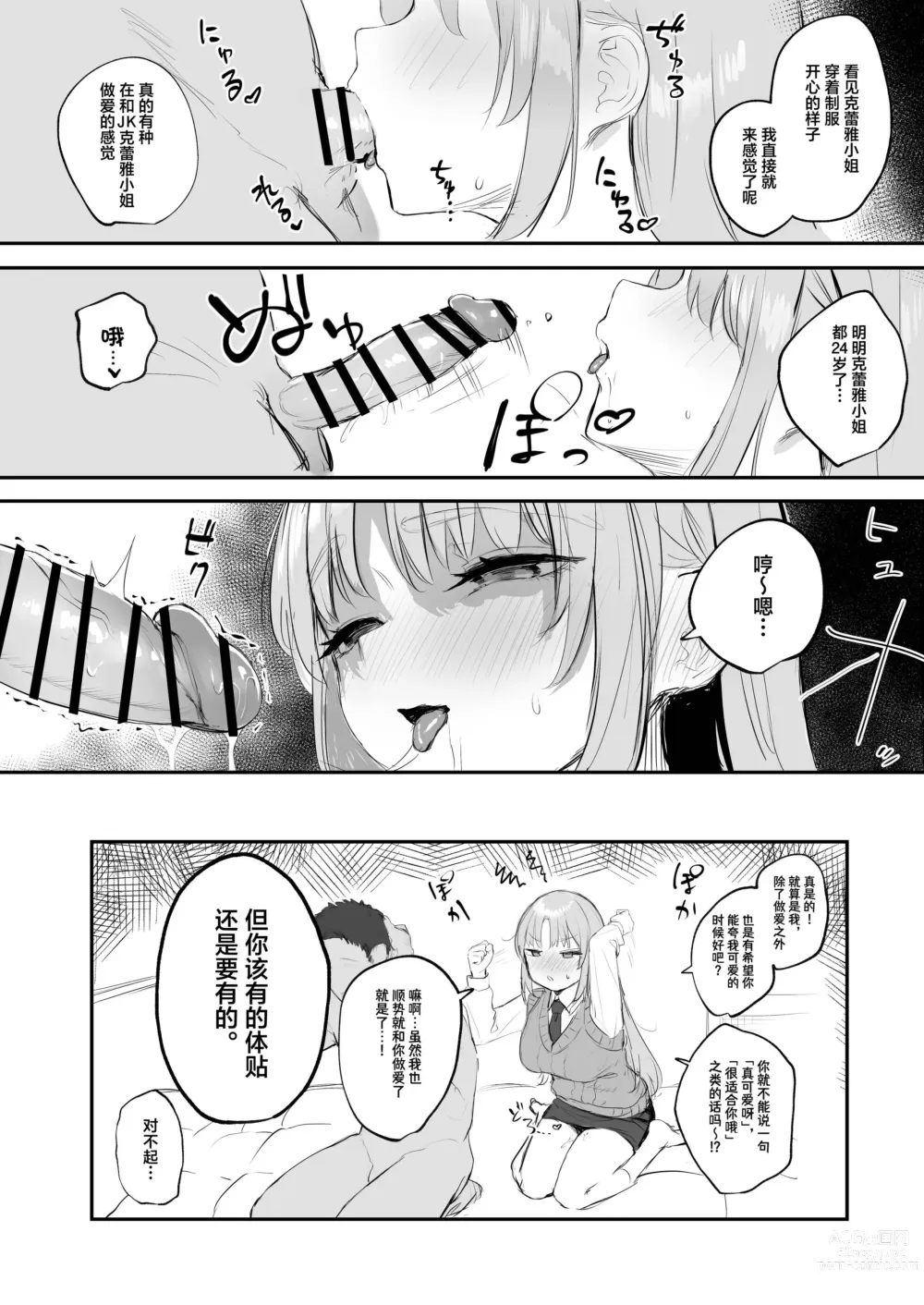 Page 8 of doujinshi Seifuku Claire-san to Sex Suru zo!