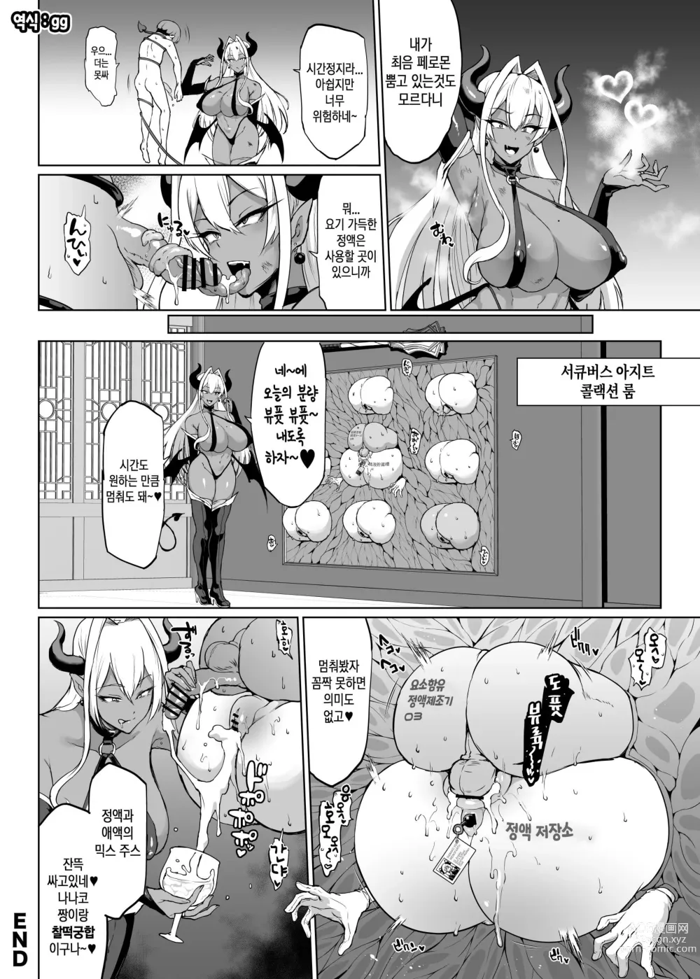 Page 14 of doujinshi 퇴마부 S3 시간 정지편 3