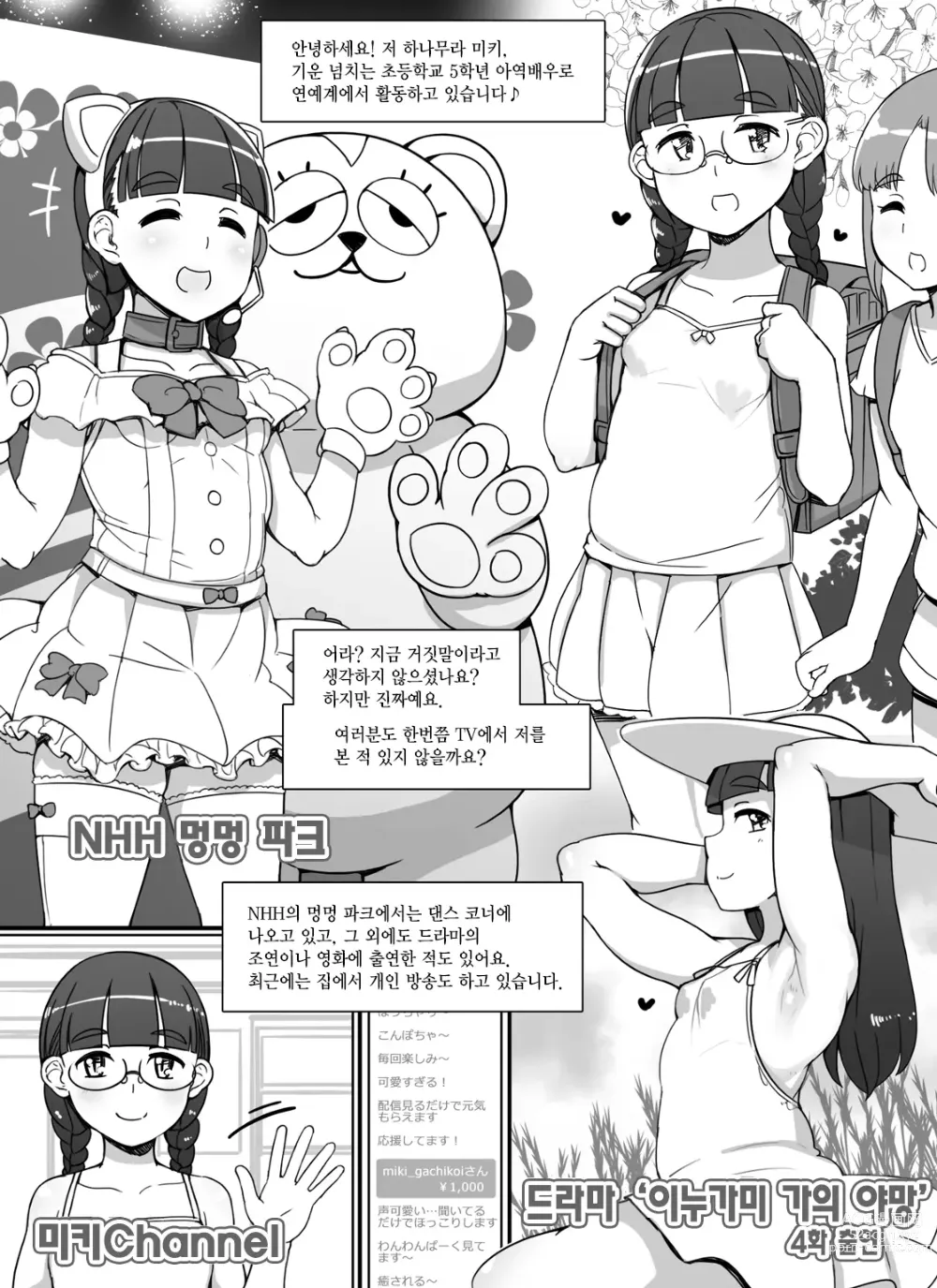 Page 1 of manga 통통 로리 아이돌 만화