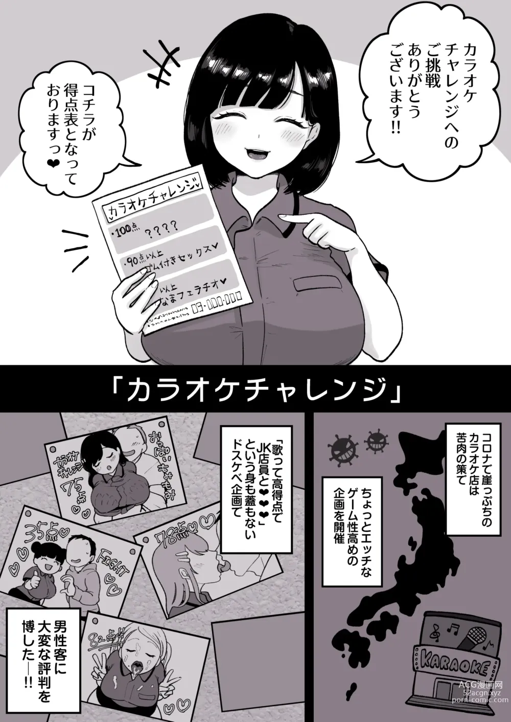 Page 2 of doujinshi Karaoke Challenge ~Koutokuten de JK Tenin to Ecchi~